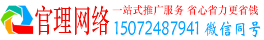 富裕官理网络推广竞价